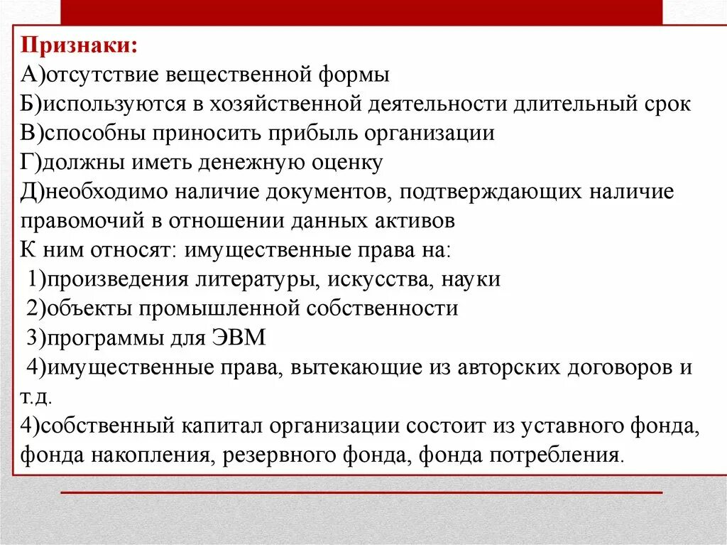 Вещественную форму имеют. Правовой режим капиталов. Правовой режим капиталов, фондов и резервных организаций.. 25. Правовой режим капиталов, фондов и резервов организации. Картинки отсутствие вещественной формы.