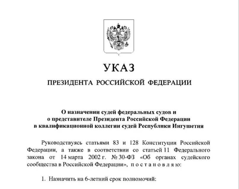 Сайт президента назначения. Указ президента о назначении судей последний. Приказ президента о назначении судей последний. Указ президента о назначении судей 2023. Указ президента о назначении судей последний 2022.