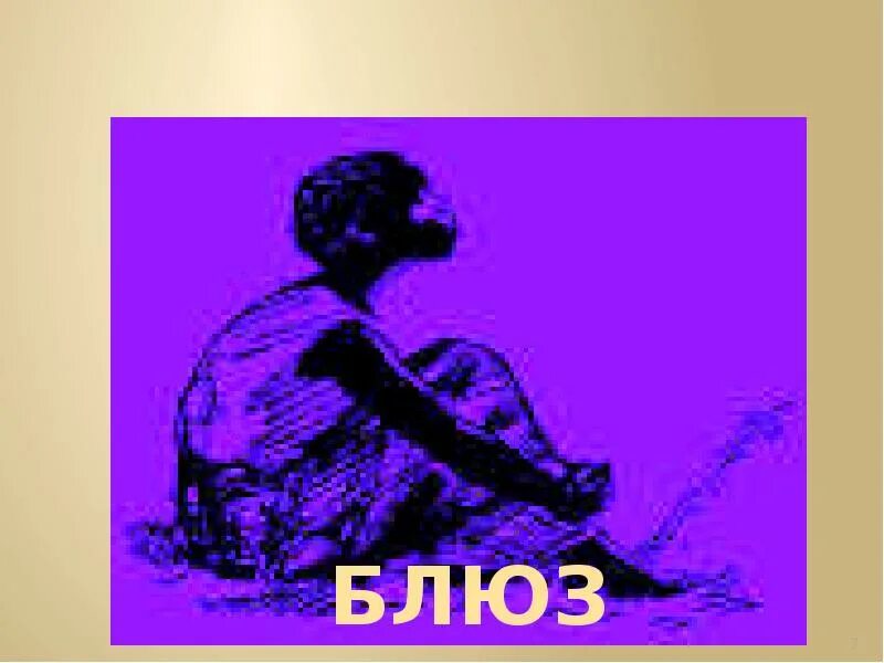 Миссисипи гитара группа. Блюз проект. Джаз и блюз сообщение. Otis rush. Блюз откуда.