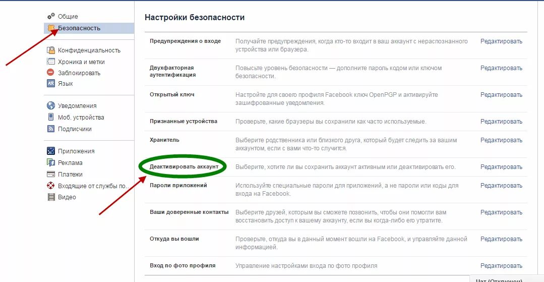 Деактивировать аккаунт Фейсбук. Деактивация аккаунта Фейсбук. Настройки профиля. Деактивирован аккаунт на Фейсбуке. Что означает деактивировать