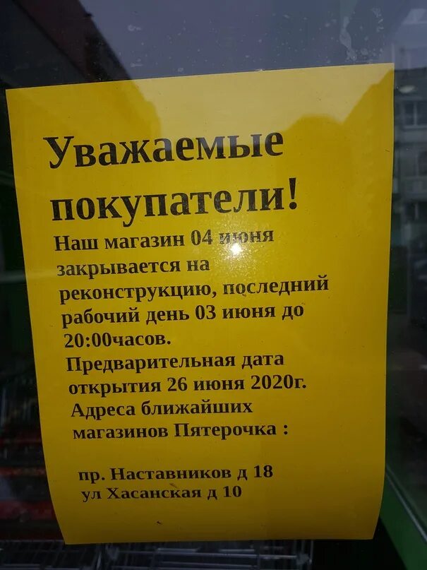 Объявление о закрытии магазина. Объявление о реконструкции магазина. Объявление о закрытии магазина на ремонт. Обьявлениео закрытии магазина. Закрытие на реконструкцию