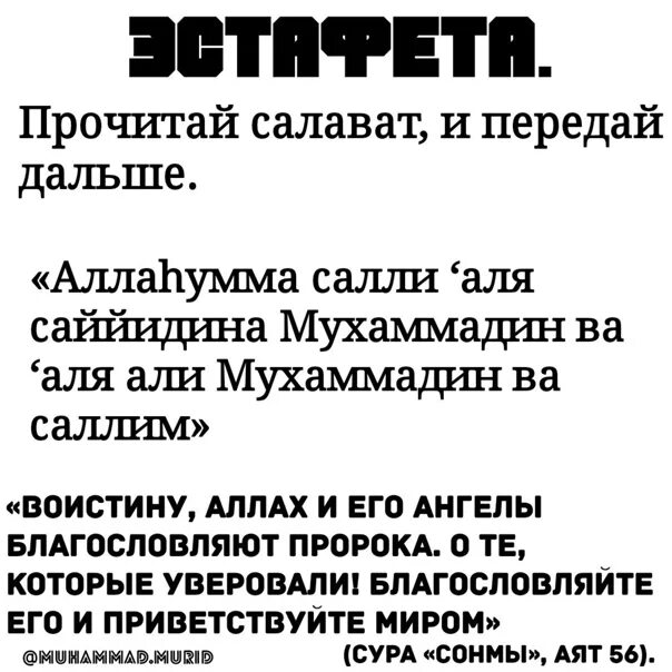 Салават текст. Салават Сура. Салават Пророку. Салават Дуа. Але але але текст на русском