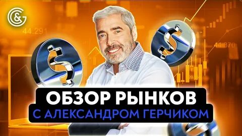 Герчик покупай продавай