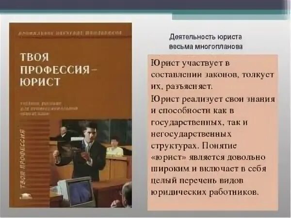 Обязательно история на юриста