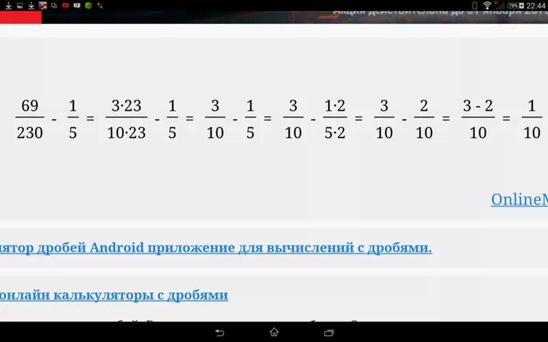 Сколько будет 3 6 дробь. Калькулятор дробей. Решение вычисление дробей. Вычислить дробь калькулятор. Решение дробей в скобках.