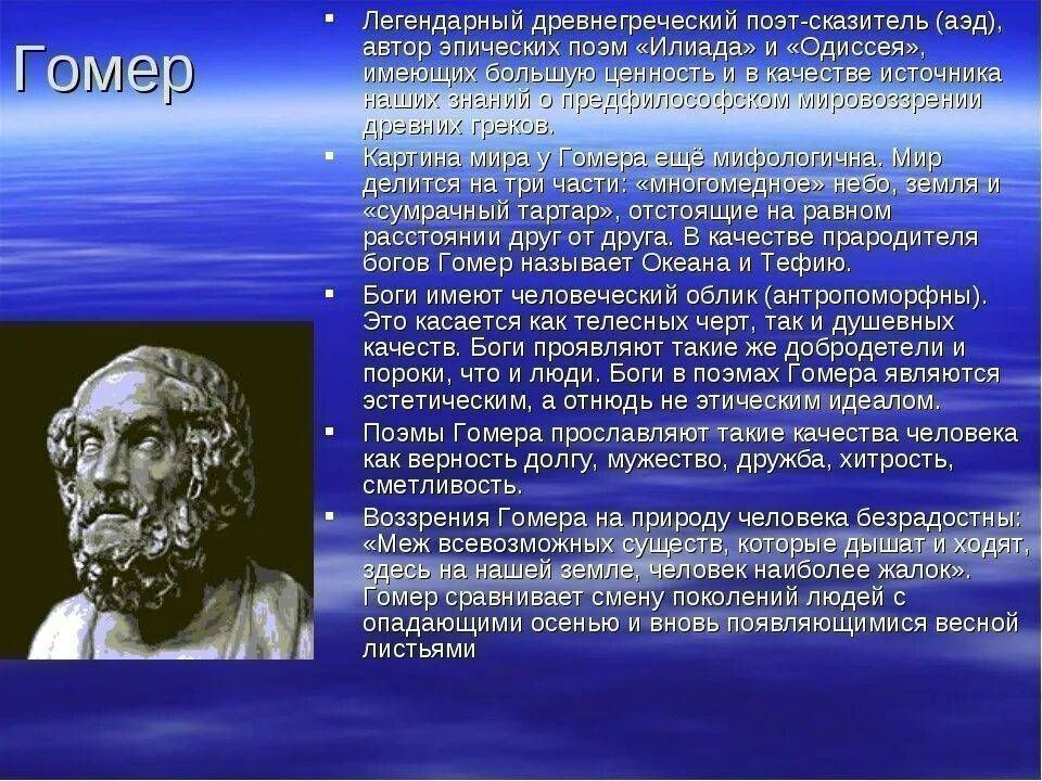 Гомер краткая биография 5 класс. Гомер, древнегреческий поэт поэты древней греции. Гомер история 5 класс сообщение. Сообщение о гомере кратко. Краткая биография гомера 6 класс.