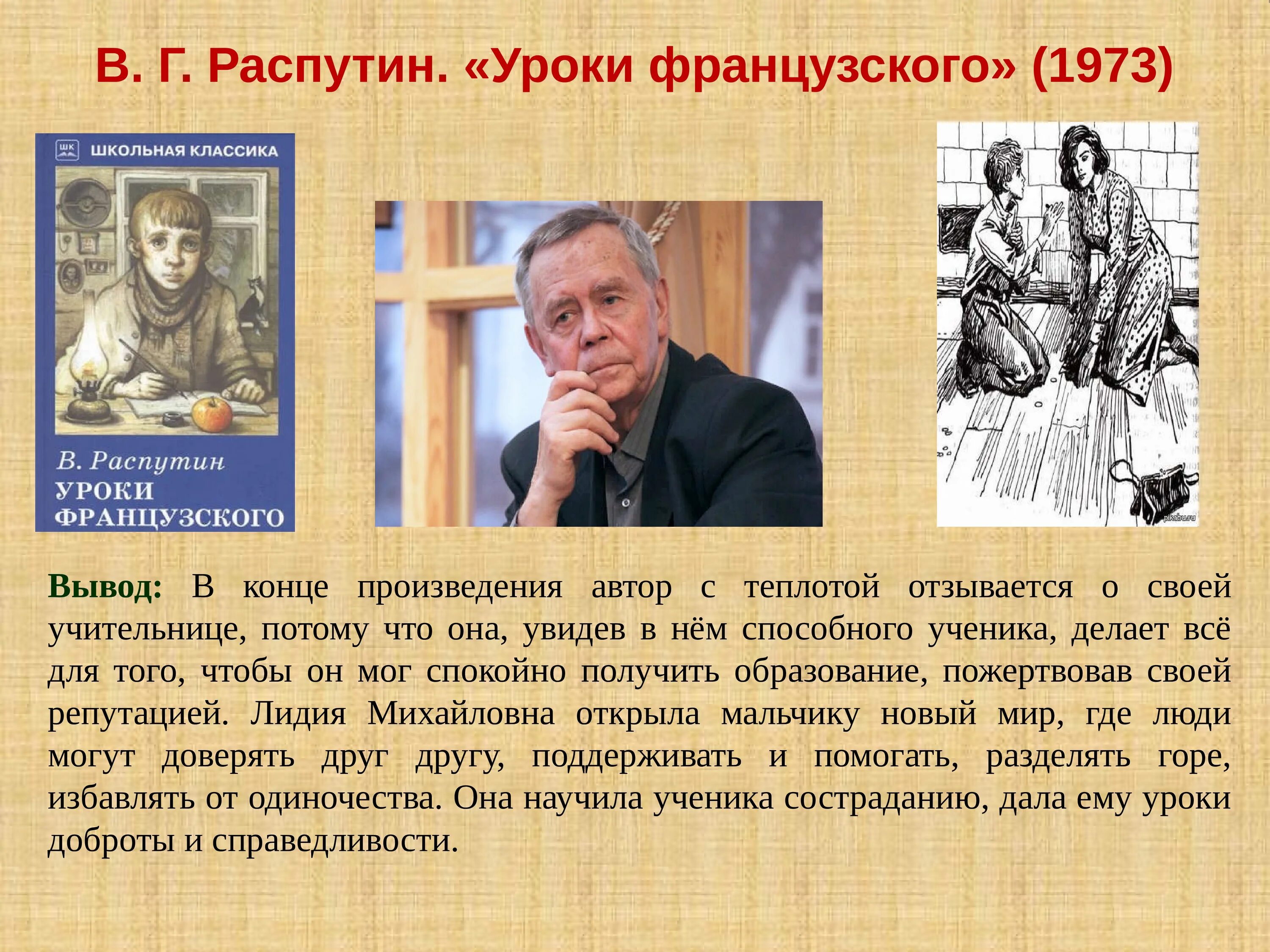 Распутин уроки французского смысл произведения. Образ учителя в произведениях. Образ учителя в литературе. Учителя в литературных произведениях. Образ учителя в литературе презентация.