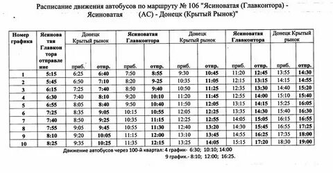Автобус танковое куйбышево