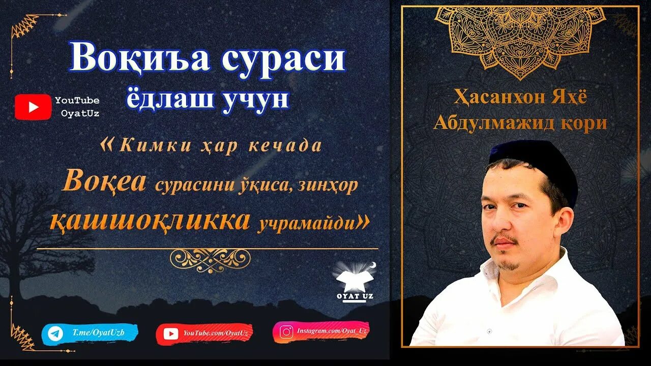 Воқиъа сураси. Вокеа сураси. Сура воқеа. Сура вокеа сураси. Вокий сураси