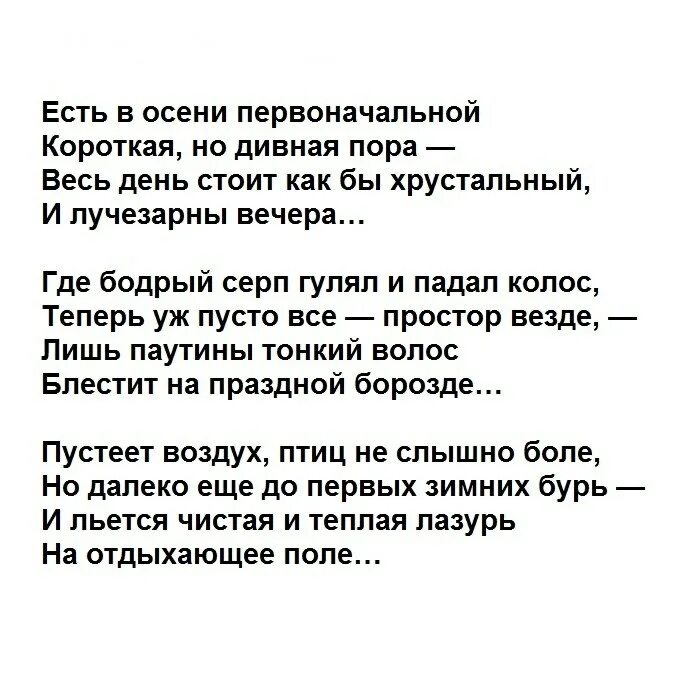 Тютчев есть в осени первоначальной. Есть в осени первоначальники. Стих есть в осени первоначальной. Стихотворение есть в осени тютчев анализ