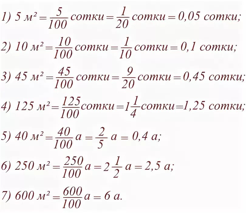 Как перевести сотки в квадратные метры. Как перевести сотки в метры. Сотки перевести в метры. Как сотки перевести в метраж. Как высчитать сотки