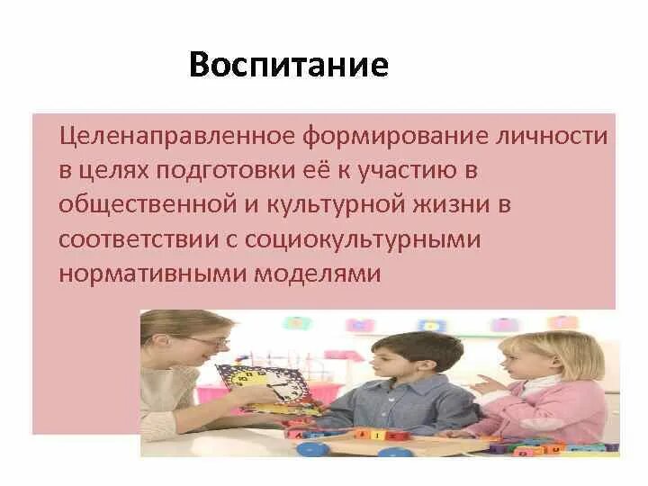 Целенаправленное воспитание. Воспитание целеустремленного, воспитанного и. Модель воспитания личности. В формирование целенаправленно.