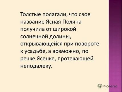 Называлась ясна