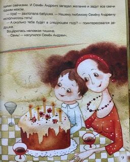 Семенов в летопись каракулях