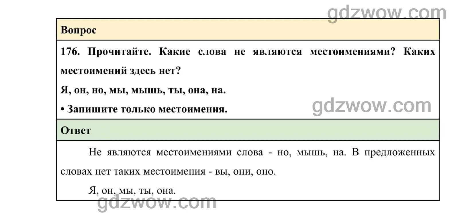 Русский язык страница 103 упражнение 176. Русский язык 2 класс упражнение 176. Гдз 3 класс русский язык 2 часть страница 103 упражнение 176. Русский язык 3 класс упражнение 176. Слово ее является местоимением