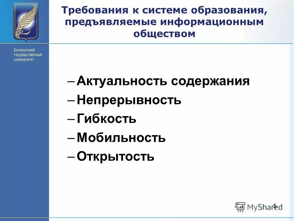 Требования фгос предъявляются к. Требования предъявляемые образованию. Предъявляемые требования. Требования содержания школьного образования. Требования предъявляемые к рисункам.