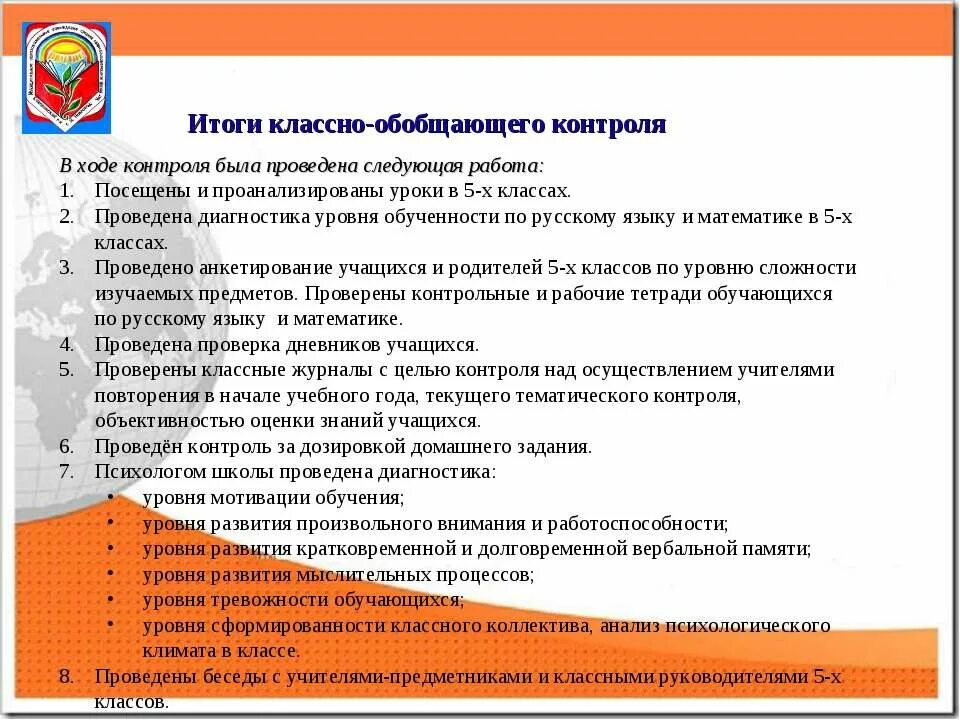 Контроль класса приказ. Организация классно-обобщающего контроля. классно-обобщающий контроль. классно-обобщающий контроль в 5 классах. классно-обобщающий контроль по русскому языку.