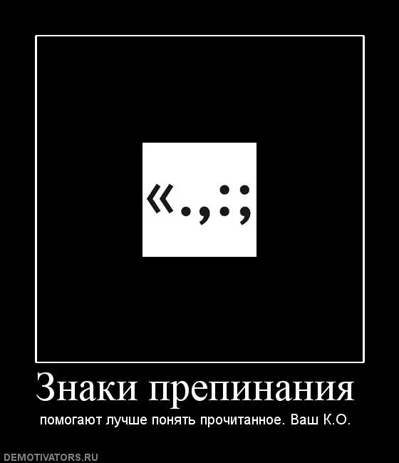 Знаки препинания шутки