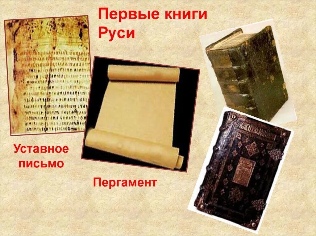 Самая древняя печатная книга. Первые книги. Первые книги на Руси. Как выглядели первые книги. Самые древние книги Руси.