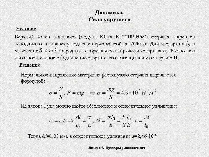 Верхний конец стержня закреплен. Невесомый стержень с шарнирами. Верхний конец стержня закреплен. Палочка в воде. Верхний конец стержня закреплен.