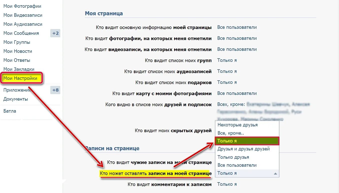 Кто может оставлять записи на моей странице. Почему не показываются картинки. Как сделать чтобы были видны фото в ВКОНТАКТЕ. Как оставить запись на стене друга.