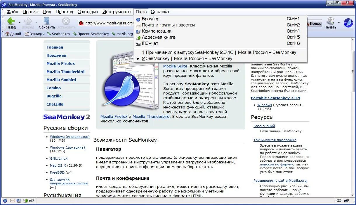 SEAMONKEY браузер. SEAMONKEY почтовый клиент. SEAMONKEY картинки. SEAMONKEY отзывы. Браузер 10 русская версия