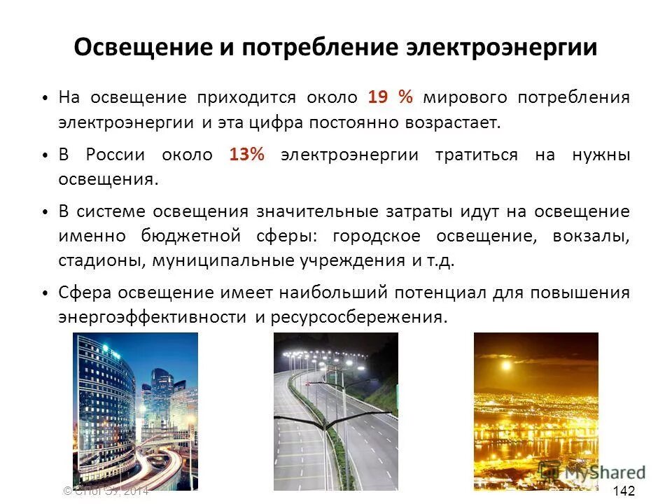 Сколько ватт в компьютере. Расход энергии в школе. Роль электричества. Презентация потребление энергии. Презентация потребление энергии.