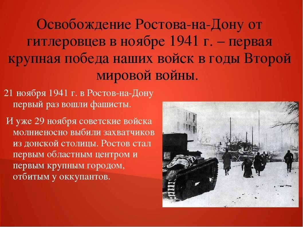 Сколько немецко фашистских захватчиков. Первому освобождению Ростова-на-Дону (29 ноября 1941). Освобождение Ростова 29 ноября 1941. Ростов на Дону в 1943 году. Бои за Ростов на Дону 1943.