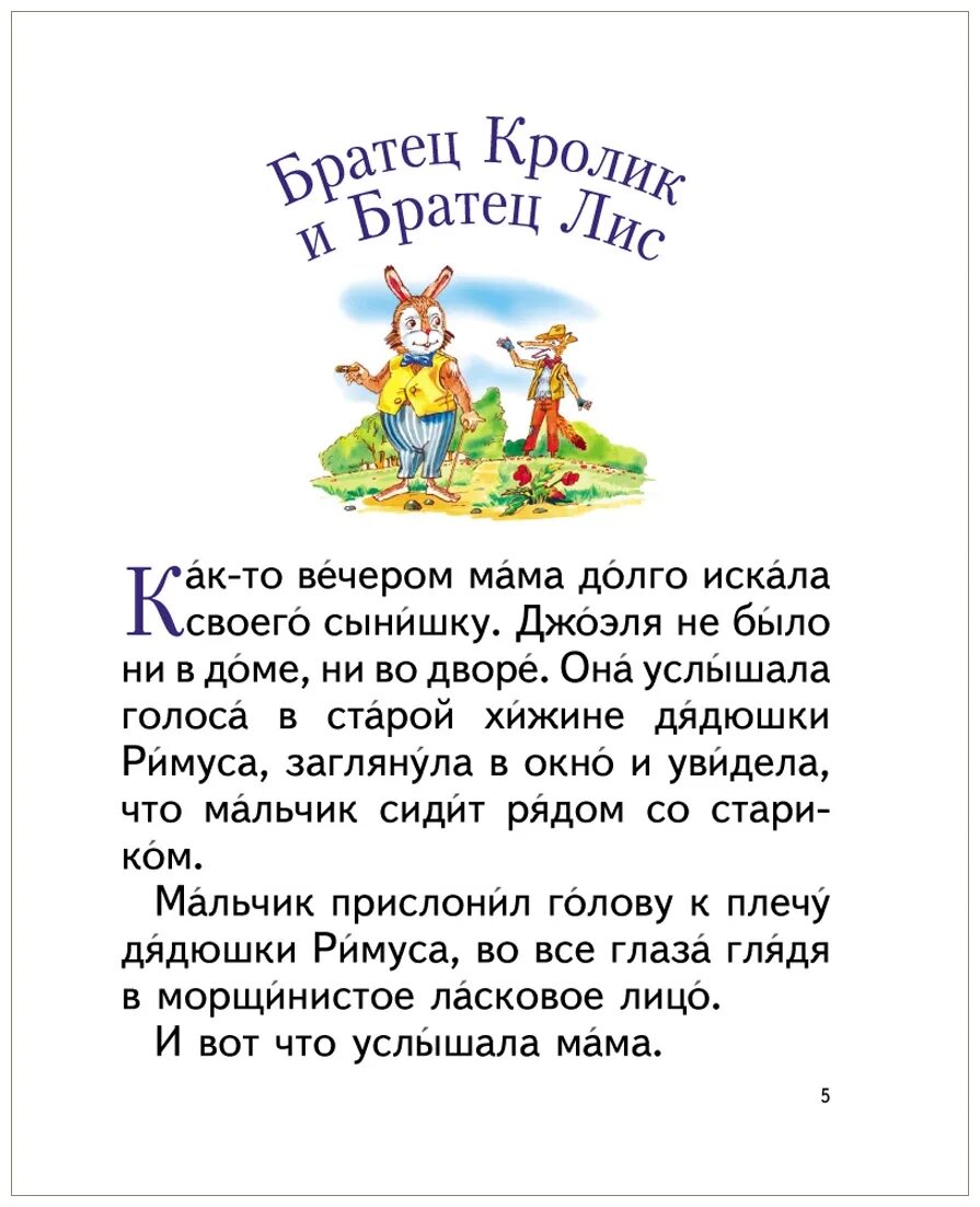 Джоэль Харрис сказки. Сказка дядюшки РИМУСАДЖОЭЛЬ Чандер Харис. Сказки дядюшки Римуса. Сказки дядюшки Римуса Джоэль Чандлер Харрис книга. Сказки дядюшки римуса купить