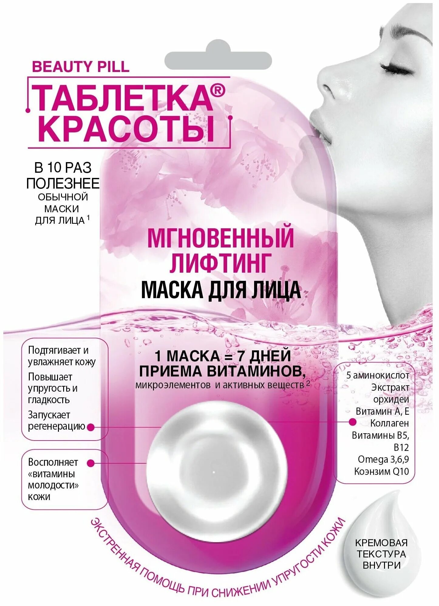 Косметическая вода атоми. Комплекс «мгновенное преображение» flash active. Мгновенная красота. Девушка косметология. Мгновенная красота отзывы.