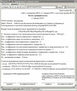 Арендная плата за помещения это