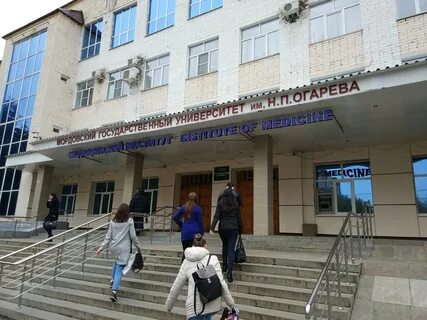 Медицинский институт саранск