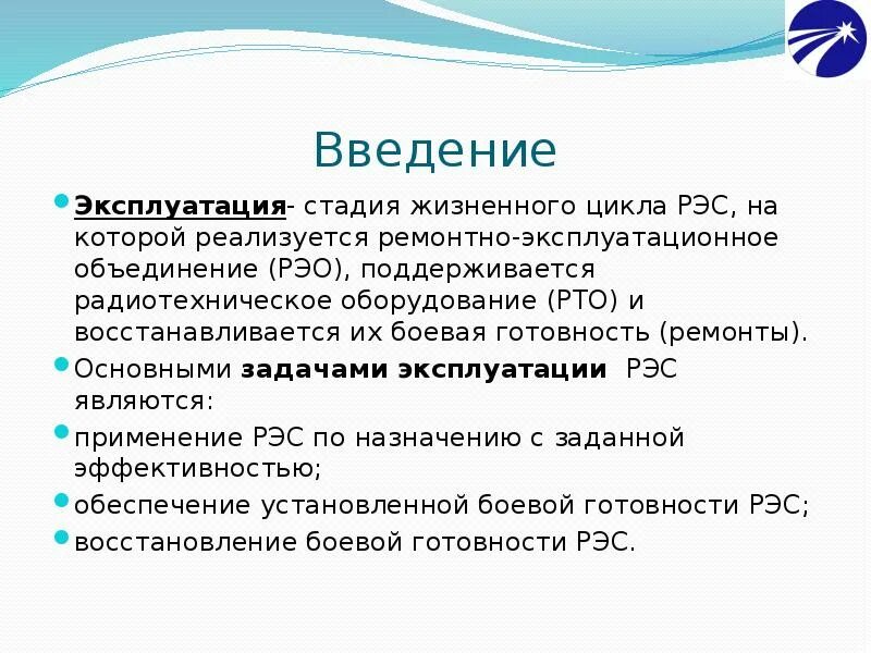 Этапы жизненного цикла РЭС. Эксплуатация резервных электростанций. Циклы эксплуатации радиоэлектронных средств. Фазы эксплуатации РЭО. Этап эксплуатации оборудования