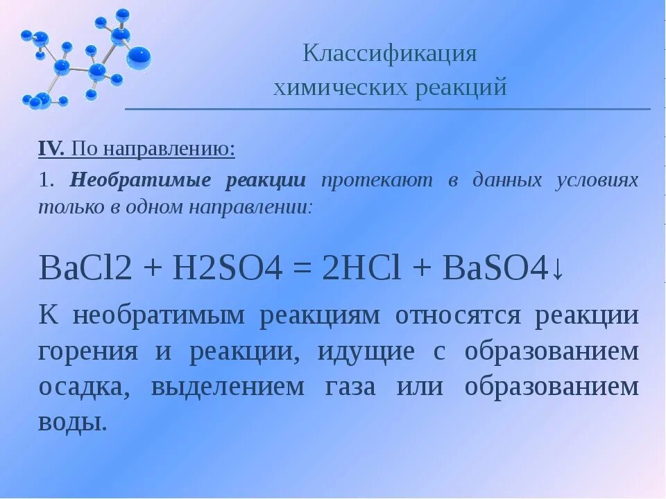 Примеры классификации реакций. Классификация химических реакций по направлению протекания реакции. Классификация химических реакций 8 класс таблица. Классификация химических реакций схема 2. Таблица по химии классификация химических реакций 11 класс.