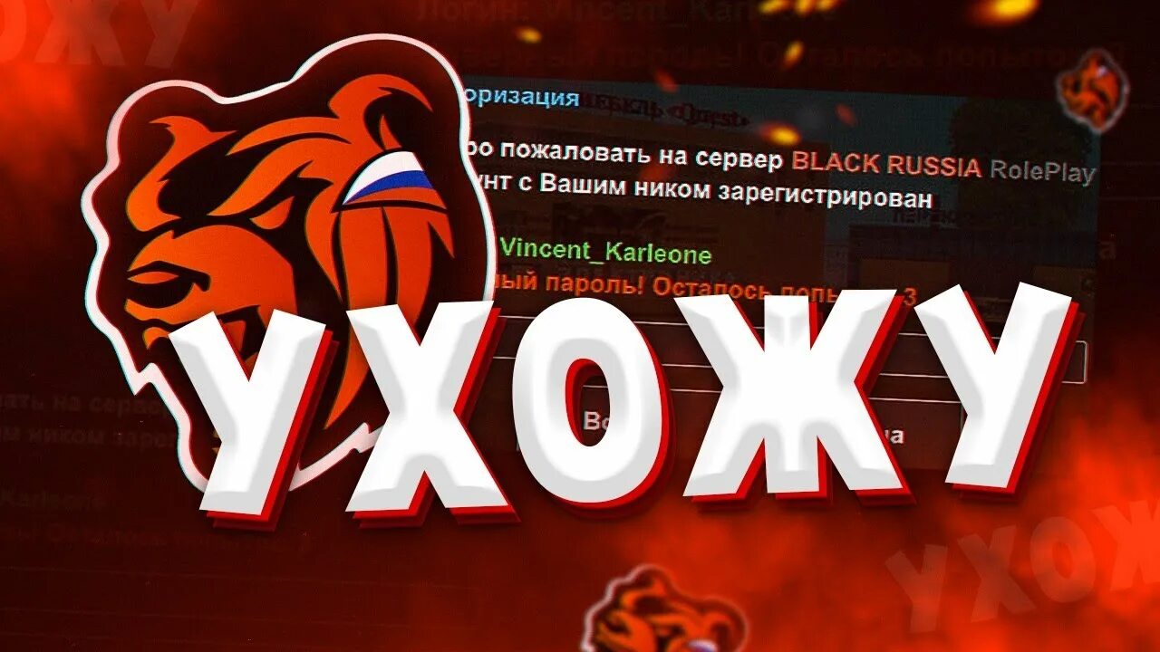 Как уволиться с организации в блэк раша. Блэк раша. сервера блэк раша. блэк раша игра. 20 сервер блэк раша.