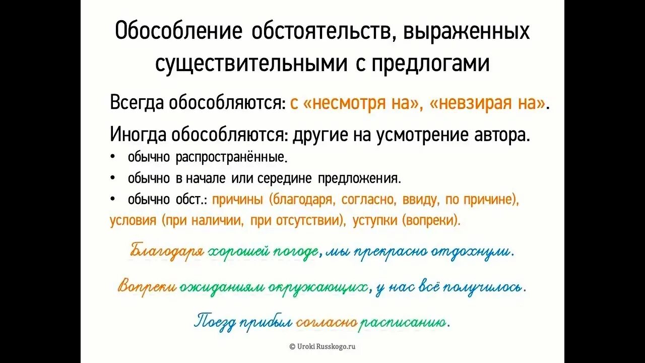 Обособленные обстоятельства выраженные существительным с предлогом. Обособление обстоятельств выраженных существительными с предлогами. Обособленное обстоятельство выражено существительным с предлогом. Обособленные обстоятельства выраженные сущ с предлогами. Обстоятельство выражено существительным с предлогом примеры