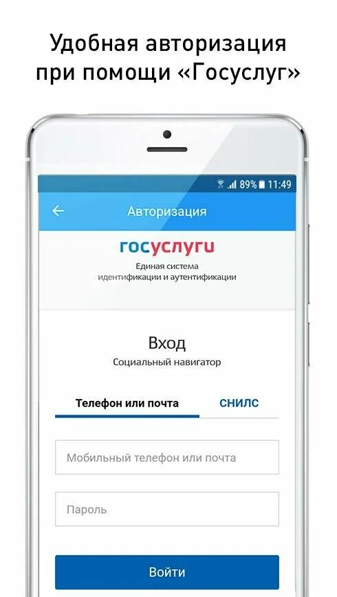 Авторизация в приложении навигатор. Госуслуги социальный навигатор приложение. Регистрация в социальном навигаторе на андроид. Социальная авторизация