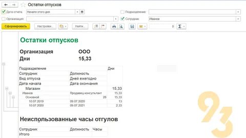 Отчет по отпускам в 1с 8.3 зуп