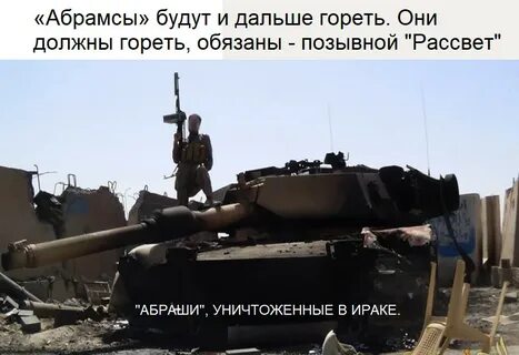 Видео уничтожения абрамса