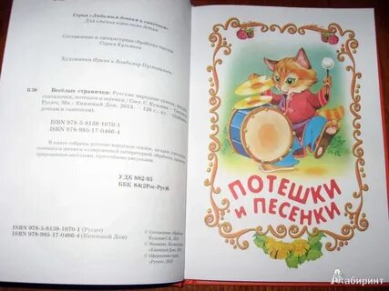 Литература 1 класс сказки загадки небылицы