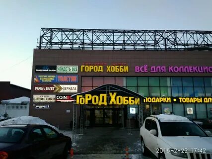 Город хобби