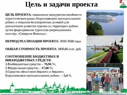 Проект по развитию туризма