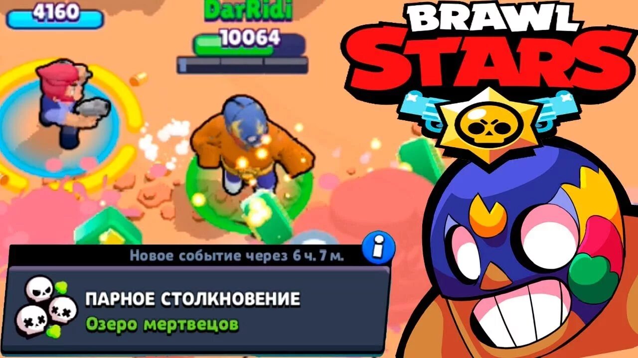 Парный столкновение из бравл старс. Парное столкновение в бравл старс. Парное столкновение brawl stars. Браво старс парное столкновение. Парное столкновение в бравл.