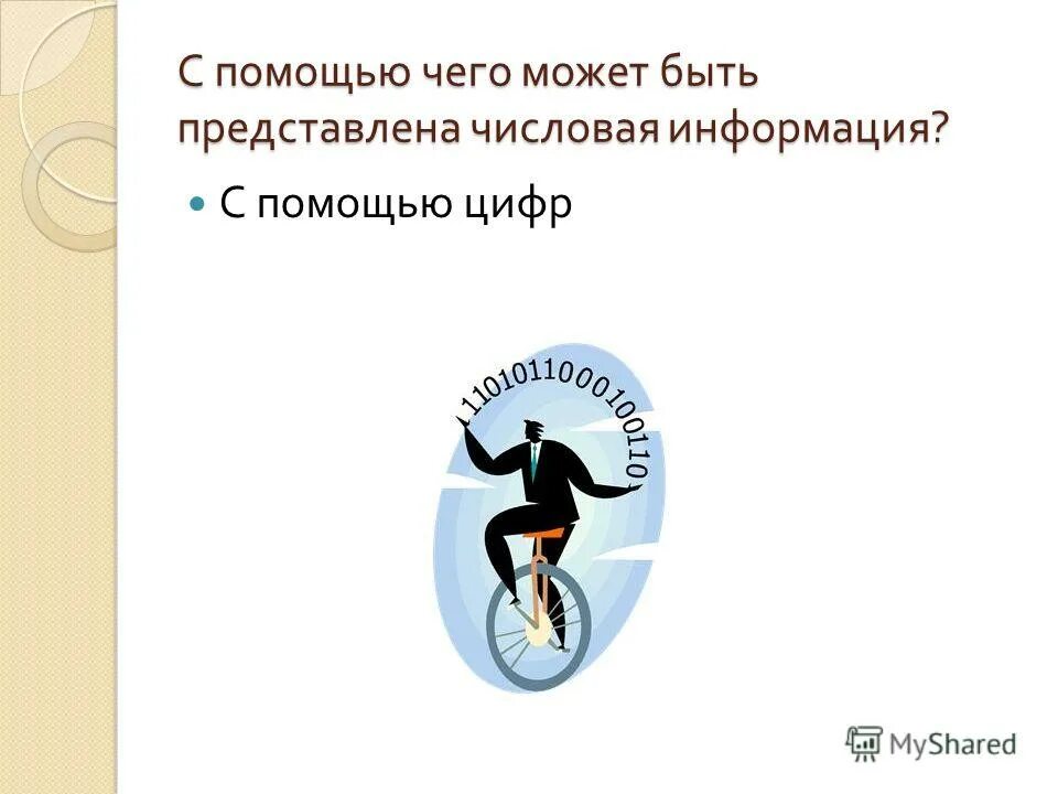 Числовая информация 2 класс. Числовая информация 2 класс презентация матвеева. числовая информация. с помощью чего.