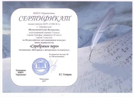 Конкурс перышко