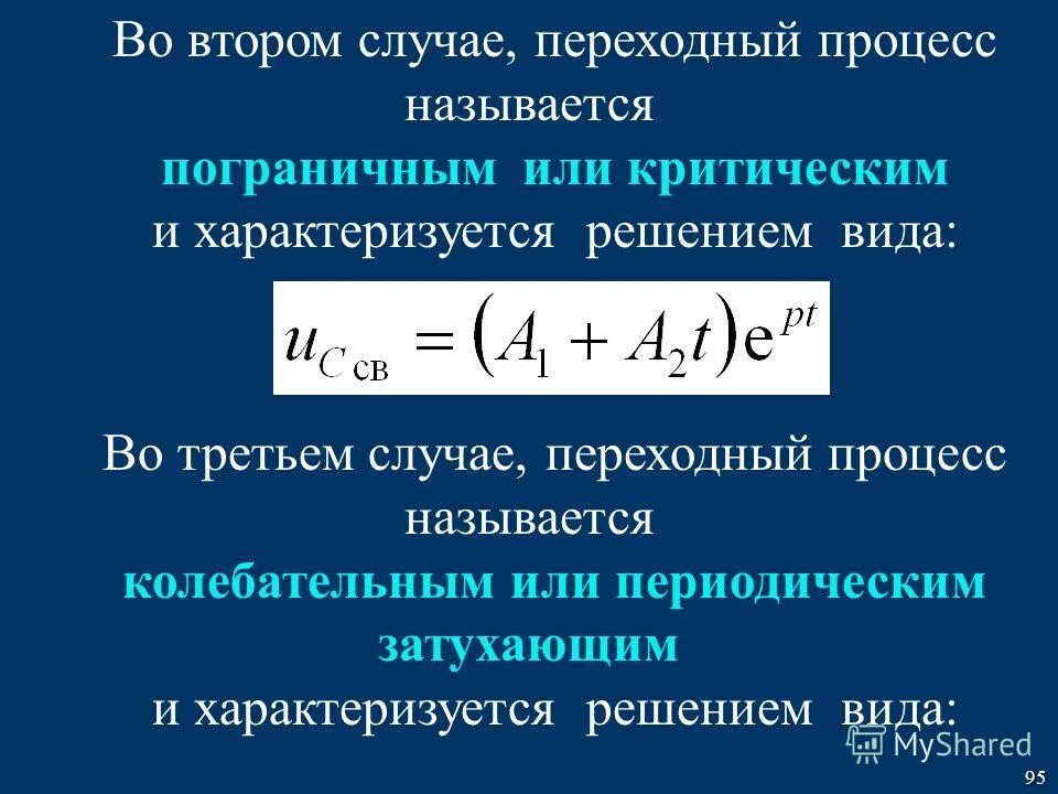 Переходные процессы в электрических цепях законы коммутации. Переходным процессом называется. Переходным процессом называется. Цепях. Первый закон коммутации.