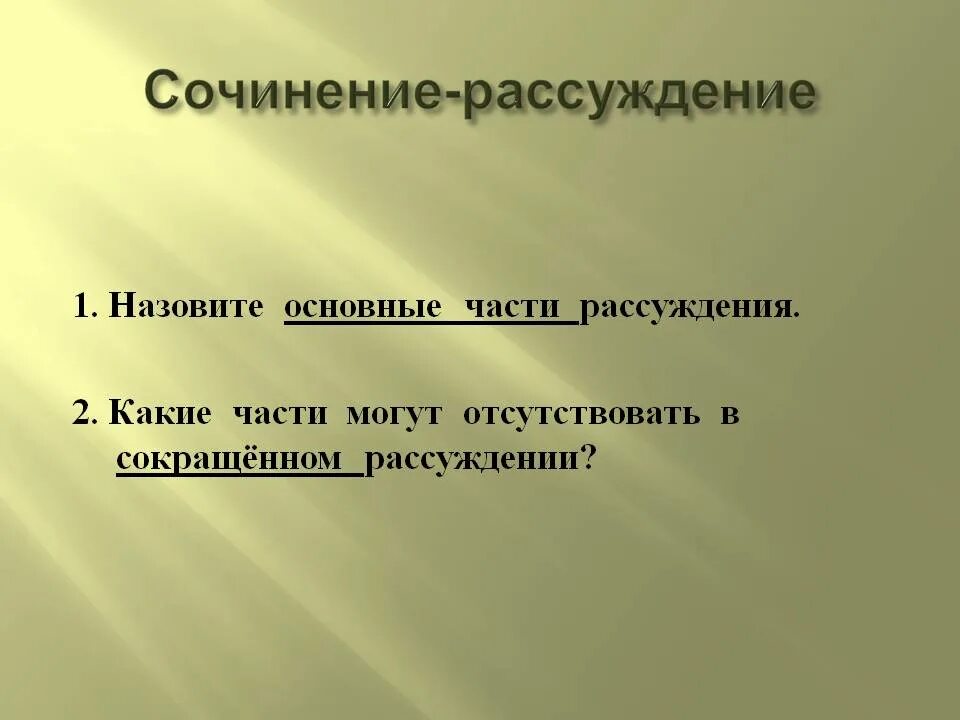Как называется рассуждение