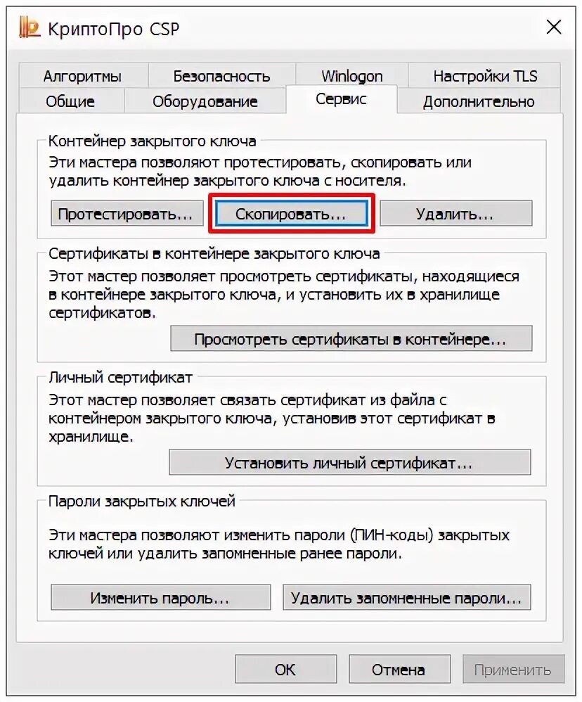 Криптопро csp пин. Как установить сертификат электронной подписи на компьютер. криптопро. криптопро csp. сертификат криптопро.
