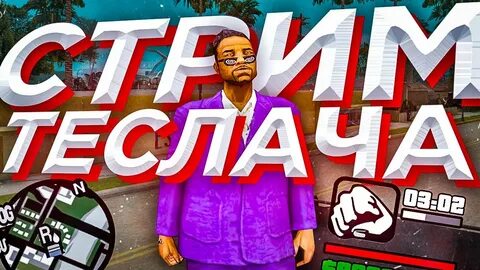 Гта сан кинг дм