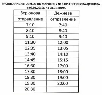 Расписание автобуса 8 нижнеудинск